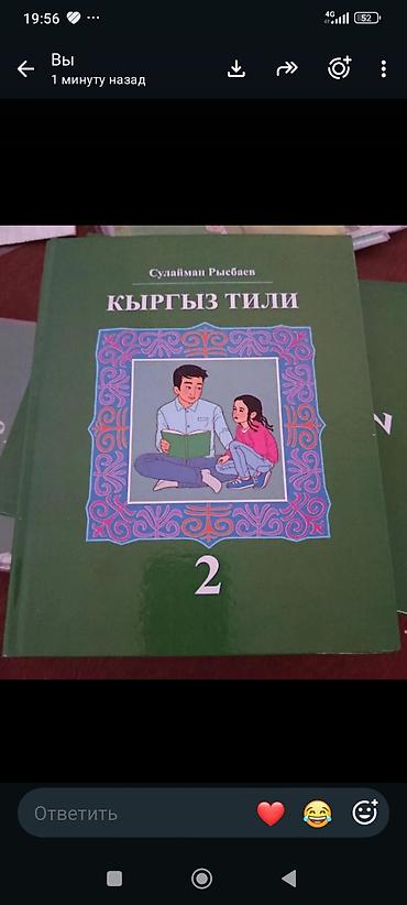 Книги и журналы: Кыргызский язык, 2 класс, Новый, Самовывоз — 2