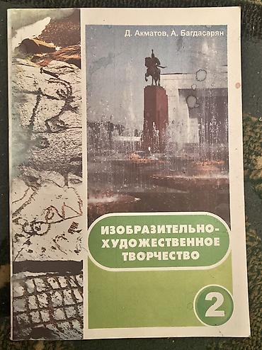 Ихт учебник 200 сом
Хорошее состояние