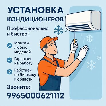 накопительный бак для воды в частном доме цена: Уважаемые жители города Бишкек устанавливаем кондиционер качественно