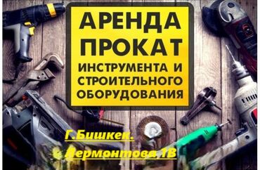 Спецодежда: Сдам в аренду Утюги, Строительные леса, Опалубки