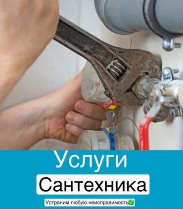набор инструментов для авто форсе: Услуги сантехника - Диагностика и устранение любых неисправностей