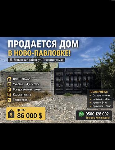 ново николаевка дом: 🏡 Продается уютный дом с участком в Ново-Павловке! 📍 Ленинский район — 1