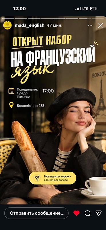 Курсы французского языка