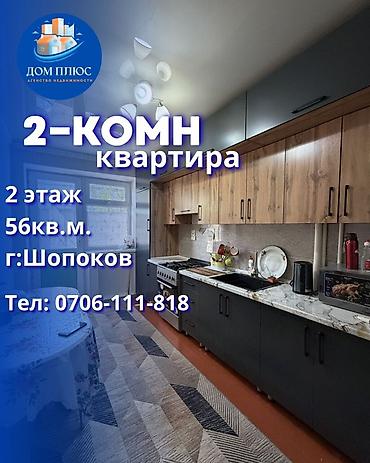 Продажа квартир: 2 комнаты, 56 м², 2 этаж — 1