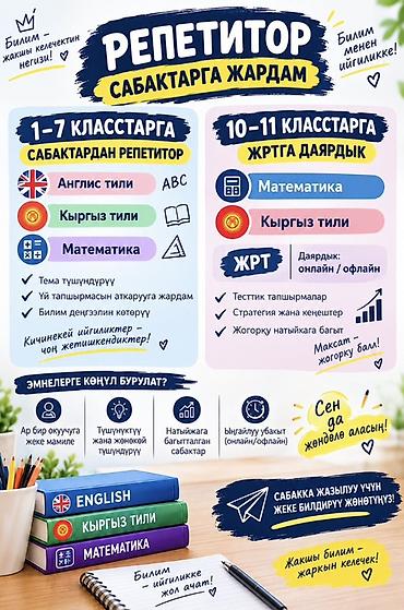 Репетитор по математике