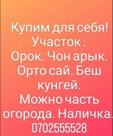 участок 3 сотки: 6 соток Газ, Электричество, Водопровод