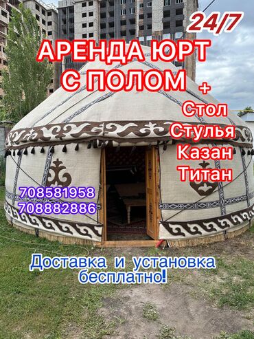 электро велик бишкек цена: Юрта сдается в аренду. Боз уй арендага берилет Юрта в аренду,юрта