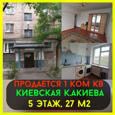 Продажа домов: 1 комната, 27 м², Индивидуалка, 5 этаж