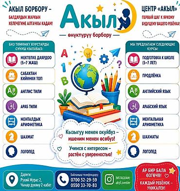 anydesk com: Центр развития «Акыл» — первый шаг к яркому будущему вашего ребенка! — 1