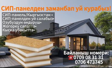 недостроенный дом: Үйлөр 6 жылдан ашык тажрыйба