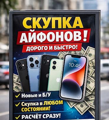 iphone оптом: Скупка iPhone — круглосуточно 24/7 - Покупаем iPhone любых моделей - — 2