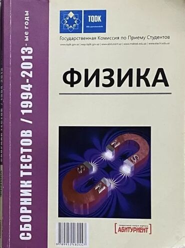 s q abdullayev fizika 7 9 pdf: 4 azn Fizika kitabı, yaxşı veziyyetdedi