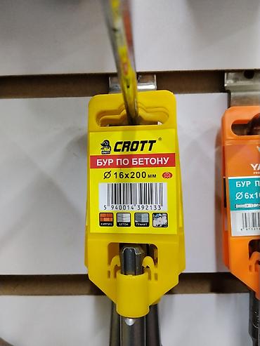 Бур по бетону CROTT Ø16×200 мм - Назначение: сверление отверстий в