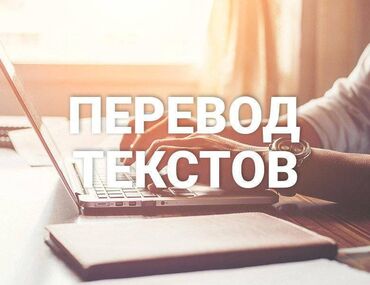 перевод текстов: Услуги переводчика, Английский