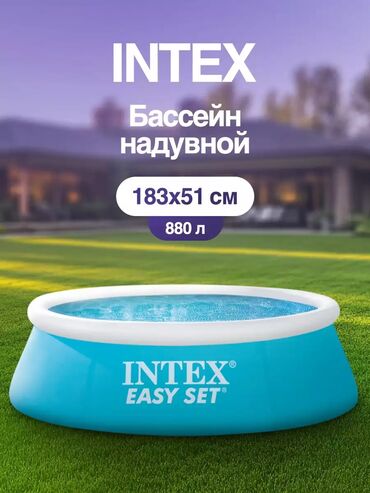 настольная игра монополия: Надувной бассейн Intex Easy Set круглой формы, диаметром 183 см и