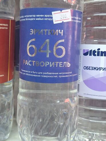 школьные принадлежности: Растворитель 646 в пластиковой бутылке предназначен для разбавления