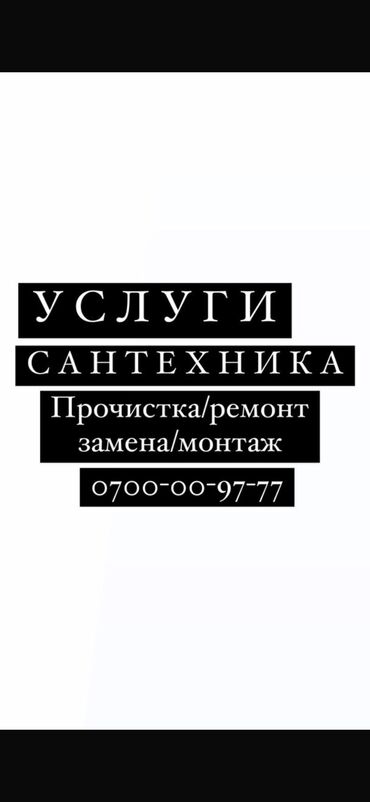 услуга экскаватор: Сантехник. Больше 6 лет опыта