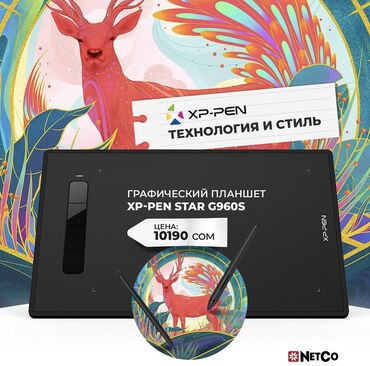 графический планшет бишкек in Кыргызстан | ДРУГИЕ АКСЕССУАРЫ ДЛЯ КОМПЬЮТЕРОВ И НОУТБУКОВ: Графический планшет — это, можно сказать, неотъемлемый атрибут совреме
