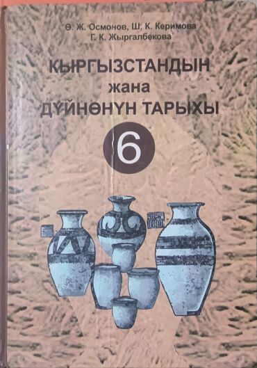 История: Мировая история, 6 класс, Новый, Самовывоз