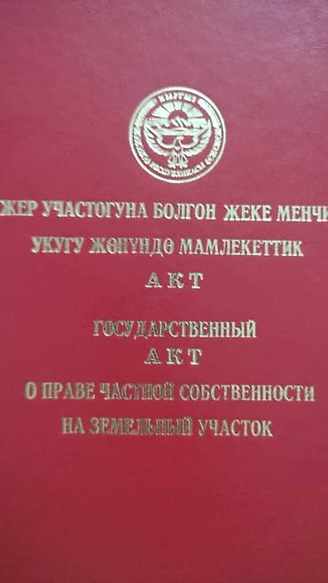 4 соток, Для строительства, Красная книга, Тех паспорт