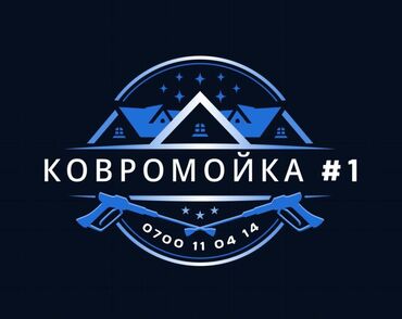 Стирка ковров: Стирка ковров, | Ковер, Палас