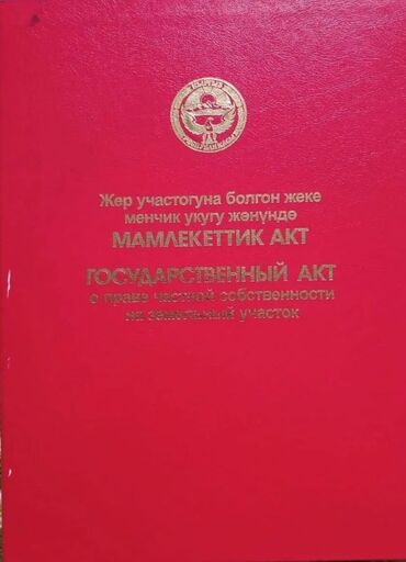 обмен на земельный участок: 8 соток, Для бизнеса, Красная книга