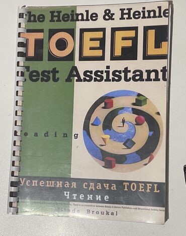 гдз русский язык 3 класс даувальдер никишкова ответы упражнение 88: TOEFL Пособие: The Heinle & Heinle TOEFL Test Assistant — Reading