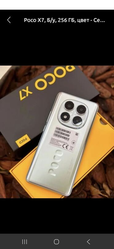 стиральные машины в рассрочку в бишкеке: Poco F7, Новый, 256 ГБ, цвет - Серый, 2 SIM
