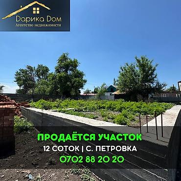 Продажа участков: 12 соток — 1