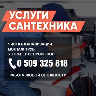 ремонт водоснабжения в частном доме: Ремонт сантехники Больше 6 лет опыта