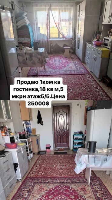 кв гостиничный тип: 1 комната, 18 м², Общежитие и гостиничного типа, 5 этаж, Старый ремонт