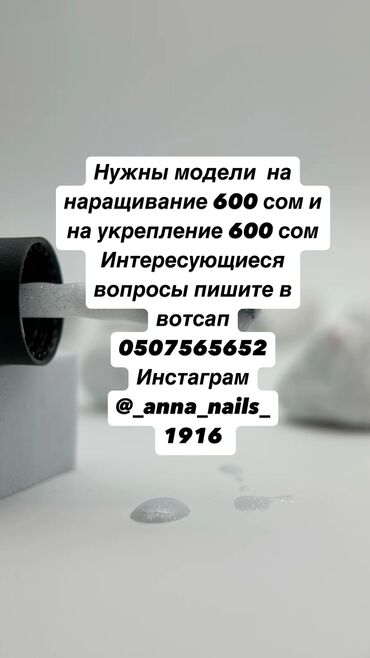 Маникюр, педикюр: Покрытие гель лаком, Дизайн, Наращивание ногтей, Маникюр, Требуются модели