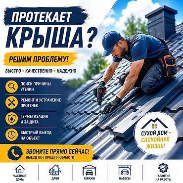 Кровля крыши: Кровля крыши | Монтаж, Демонтаж, Гидроизоляция Больше 6 лет опыта — 1