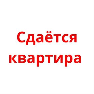 1 комнатную квартиру на долгий срок: 2 комнаты, Собственник, Без подселения, С мебелью полностью