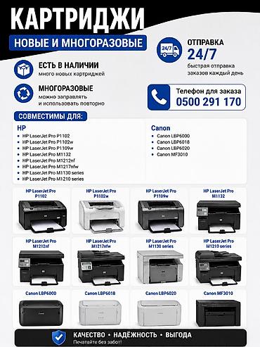 hp 2055dn printer: ✅Заправка картриджей с выездом кэнон и hp✅ — 2