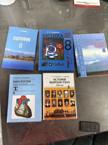 физика 8 класс жаны китеп: Продаю книги по 200 сом каждая,книги в идеале