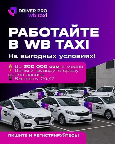 Требуется Водитель такси - С личным транспортом, 3-5 лет опыта, Премии, Подработка