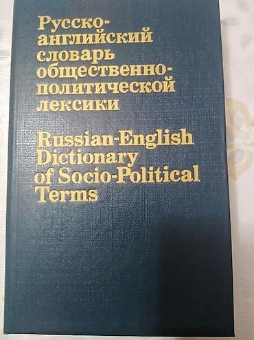 политика: Русско-английский словарь общественно-политической лексики Авторы: З — 1