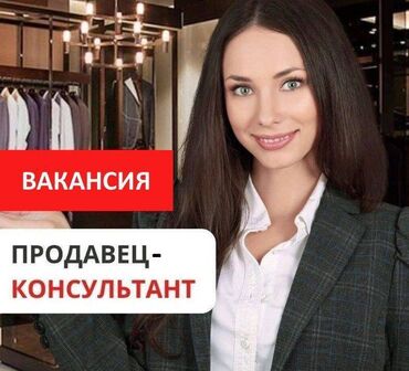 вакансии мед представитель: СРОЧНО Требуется в сеть магазинов мужской одежды продавец консультант