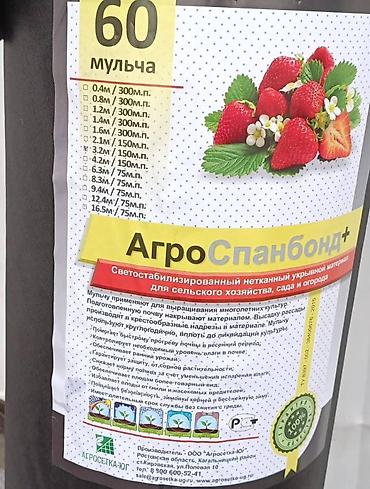 Үй жана бакча үчүн бардык: Агроспан 42-марка 4.2 метр * 200 метр= 7 600 с #Агроспан.агроволокно — 10
