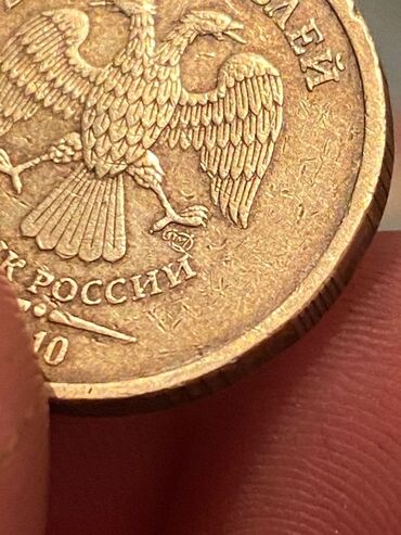 Монеты: 10 рублей 2010 года 
монета редкая спмд