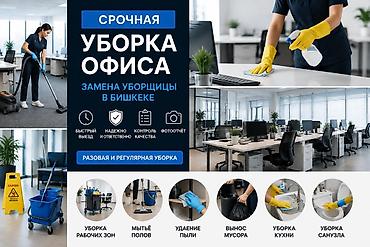 Уборка помещений, | Уборка раз в неделю, | Офисы