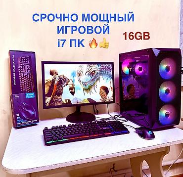 geforce rtx: Срочно мощный i7_16ГБ ОЗУ . RX570 8GB .(ЕСТЬ!)ПОТЯНЕТ DOTA2 — 1