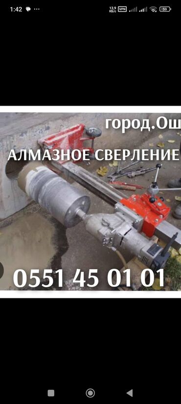 работа в кафе для студентов: Алмазная бурения город Ош званите 24 часа работы at lalafo.kg работа в кафе для студентов: Алмазная бурения город Ош званите 24 часа работы