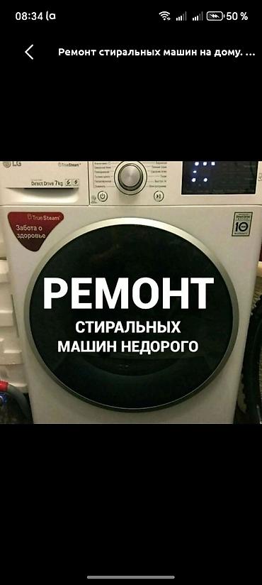 samsung note7: Ремонт стиральных машин любой сложности выезд мастера на дом Запчасти — 3