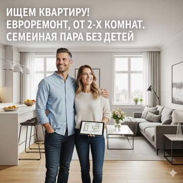 сниму двух комнатную квартиру: Сниму квартиру, чистую, с хорошим ремонтом, от собственника, мы пара