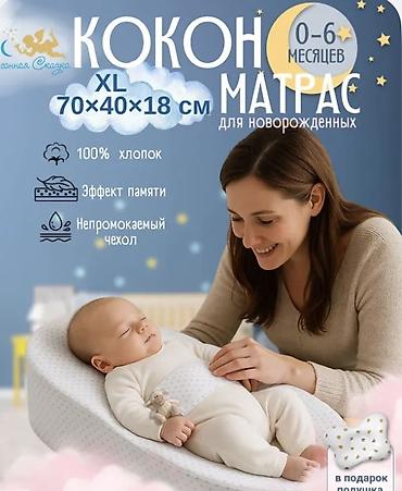Кокон-матрас для новорождённых «Сонная Сказка» - Размер XL: ?18 см -