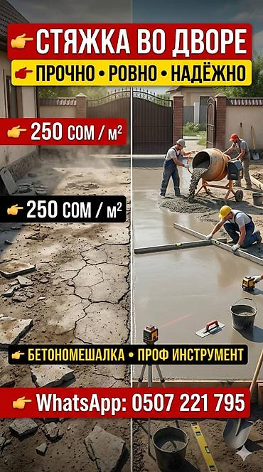 construction work: Больше 6 лет опыта — 1
