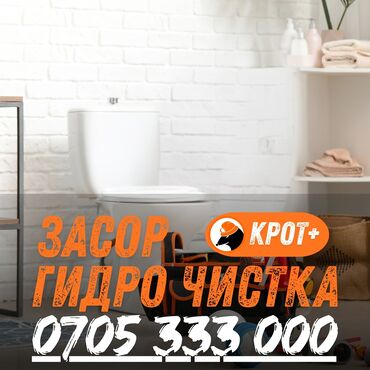 роспись на стенах: Канализационные работы | Чистка канализации Больше 6 лет опыта