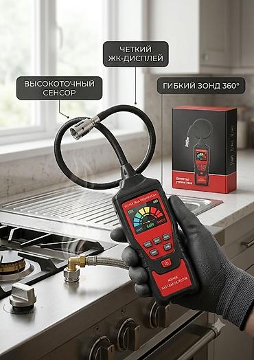 датчик утечки газа: Детектор утечки газа с гибким зондом Habotest HT 601A Назначение: - — 1